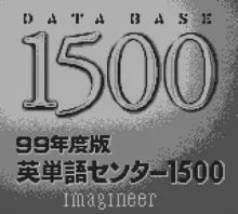 Image n° 1 - screenshots  : Eitango Center 1500